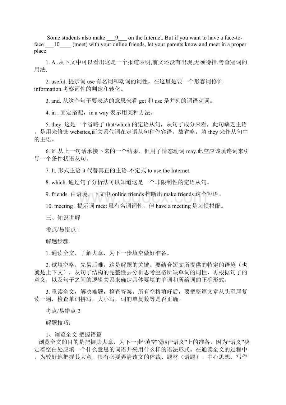 届高三英语二轮复习语法填空 教案Word格式文档下载.docx_第2页