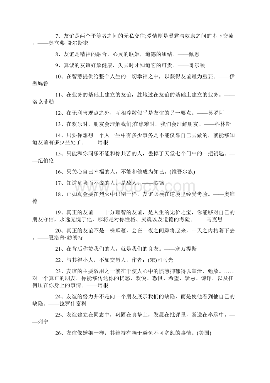 关于友情名人名言名句集锦.docx_第3页