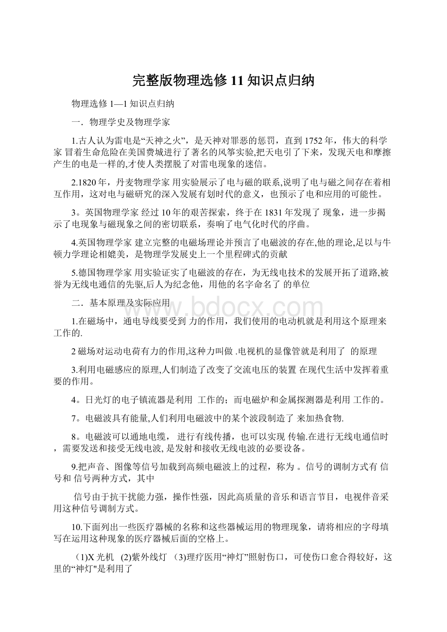 完整版物理选修11知识点归纳.docx_第1页