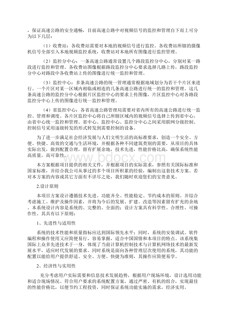 公路监控设计方案.docx_第2页