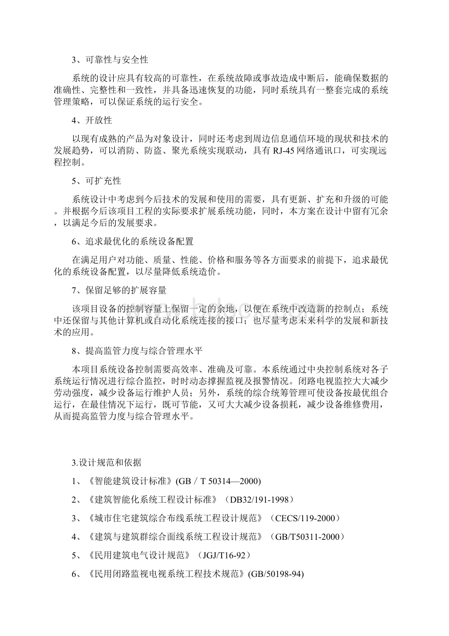 公路监控设计方案.docx_第3页