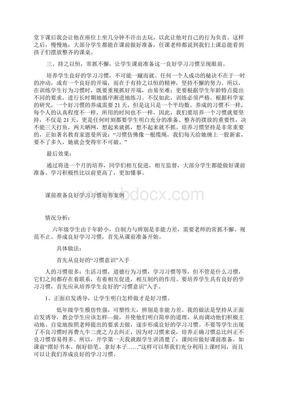 小学生课前准备良好学习习惯培养案例.docx_第3页