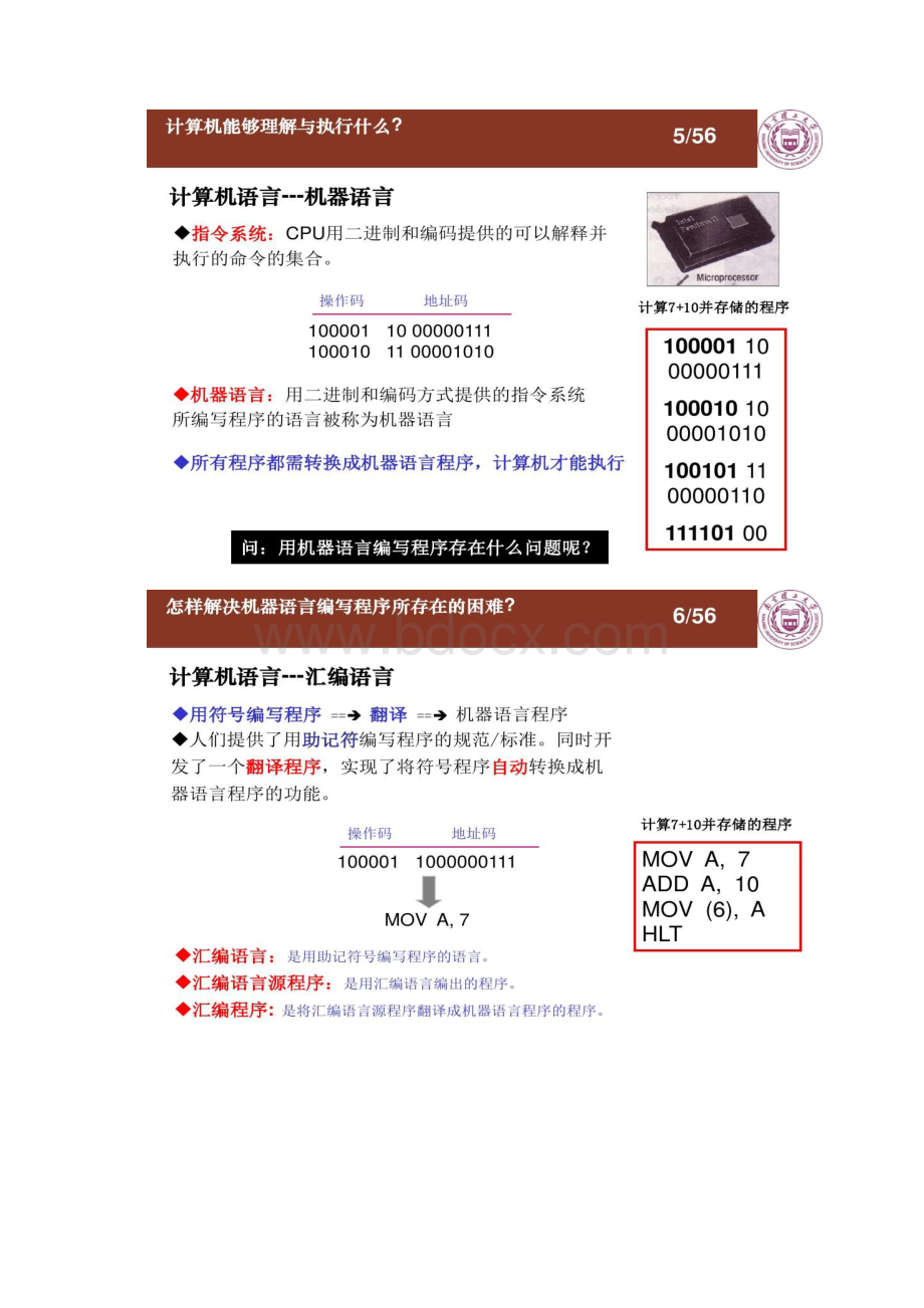 由机器语言到高级语言程序编写编译.docx_第3页