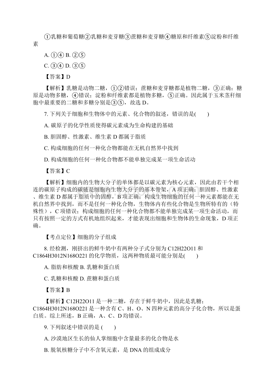 解析版广东省实验中学高一上学期期中考试生物试题.docx_第3页