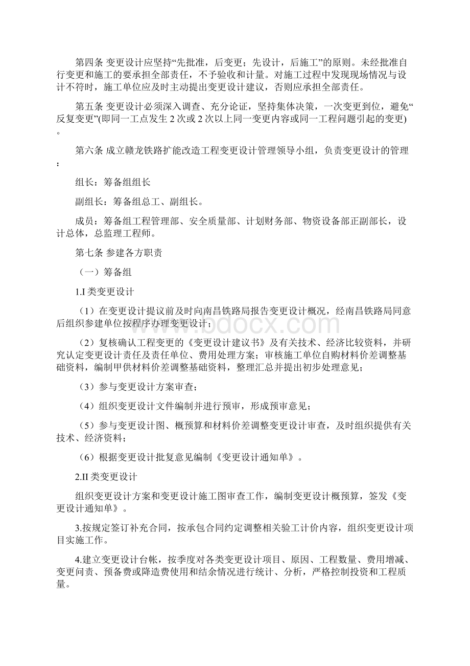 赣龙铁路扩能改造工程变更设计管理实施细则Word文件下载.docx_第2页