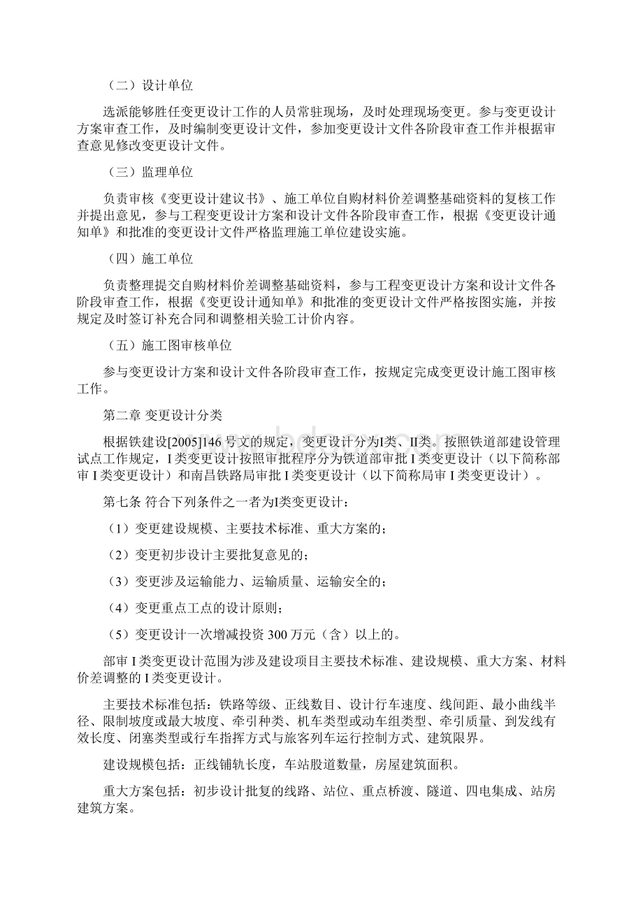 赣龙铁路扩能改造工程变更设计管理实施细则Word文件下载.docx_第3页