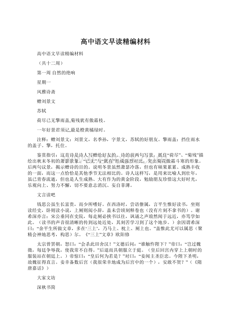 高中语文早读精编材料.docx_第1页