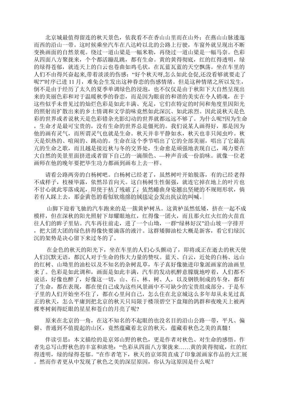 高中语文早读精编材料.docx_第2页