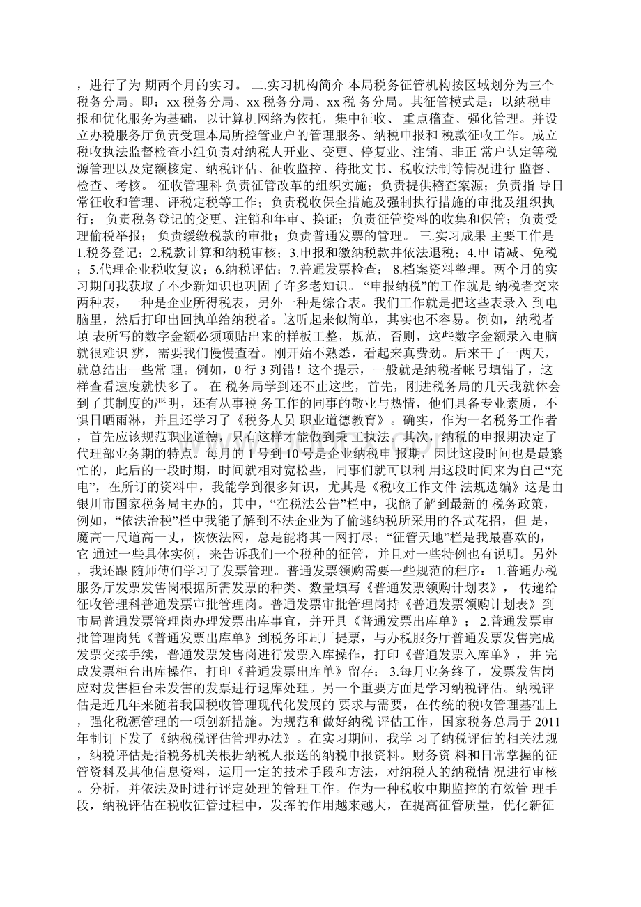 国税局实习报告Word文档格式.docx_第3页