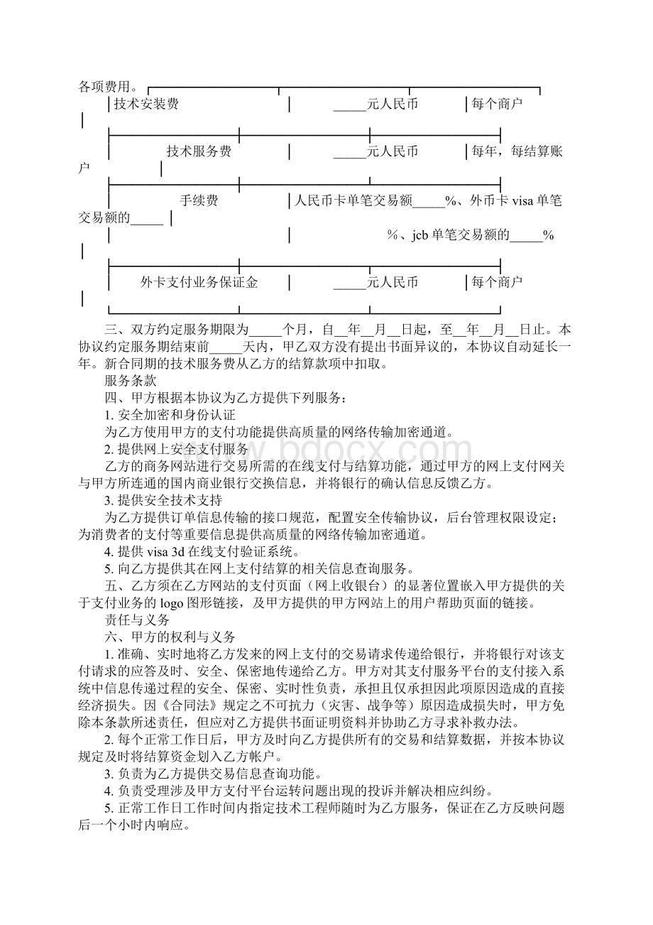 网上接入服务协议.docx_第2页