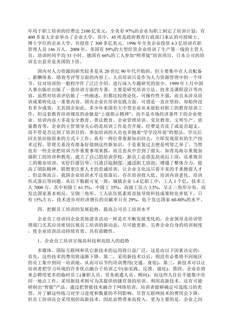 员工培训作用的理论与实践Word文档格式.docx_第3页