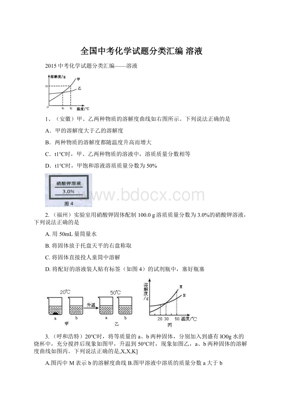 全国中考化学试题分类汇编 溶液.docx_第1页