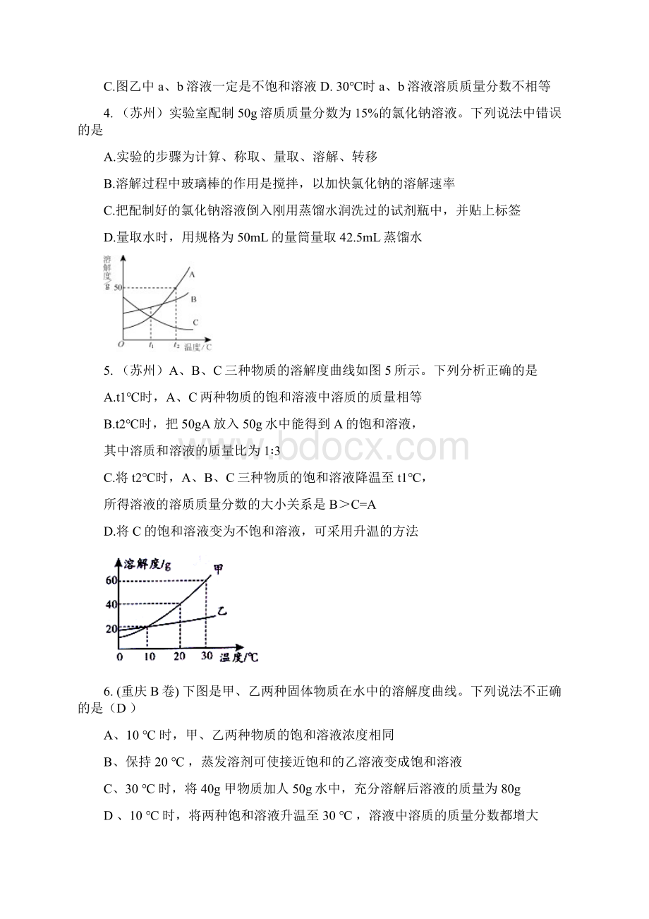 全国中考化学试题分类汇编 溶液.docx_第2页