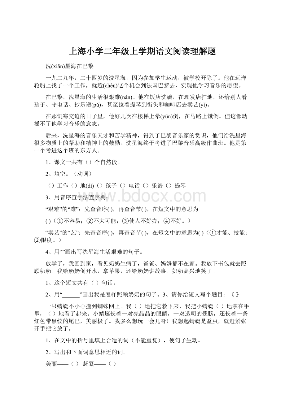 上海小学二年级上学期语文阅读理解题.docx_第1页