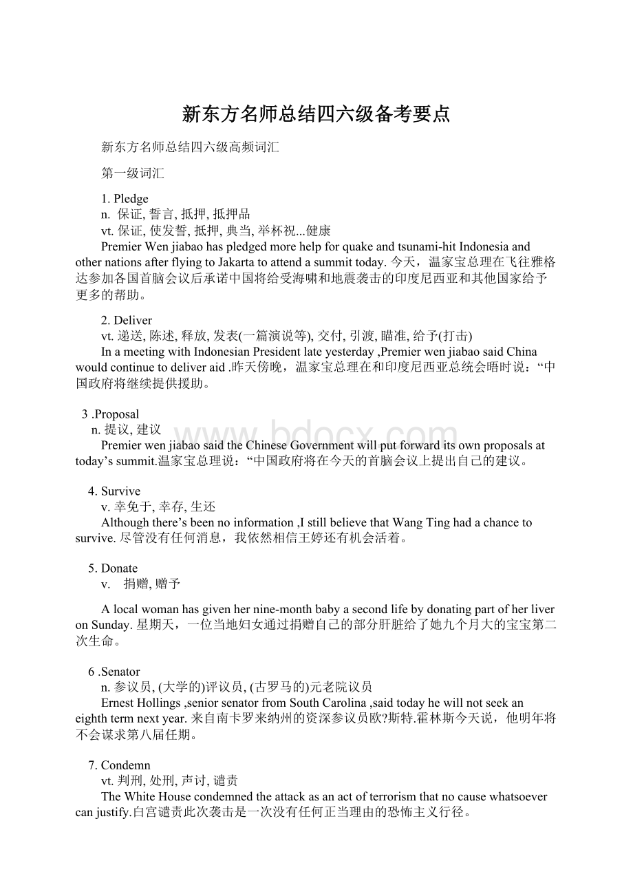 新东方名师总结四六级备考要点Word文件下载.docx_第1页