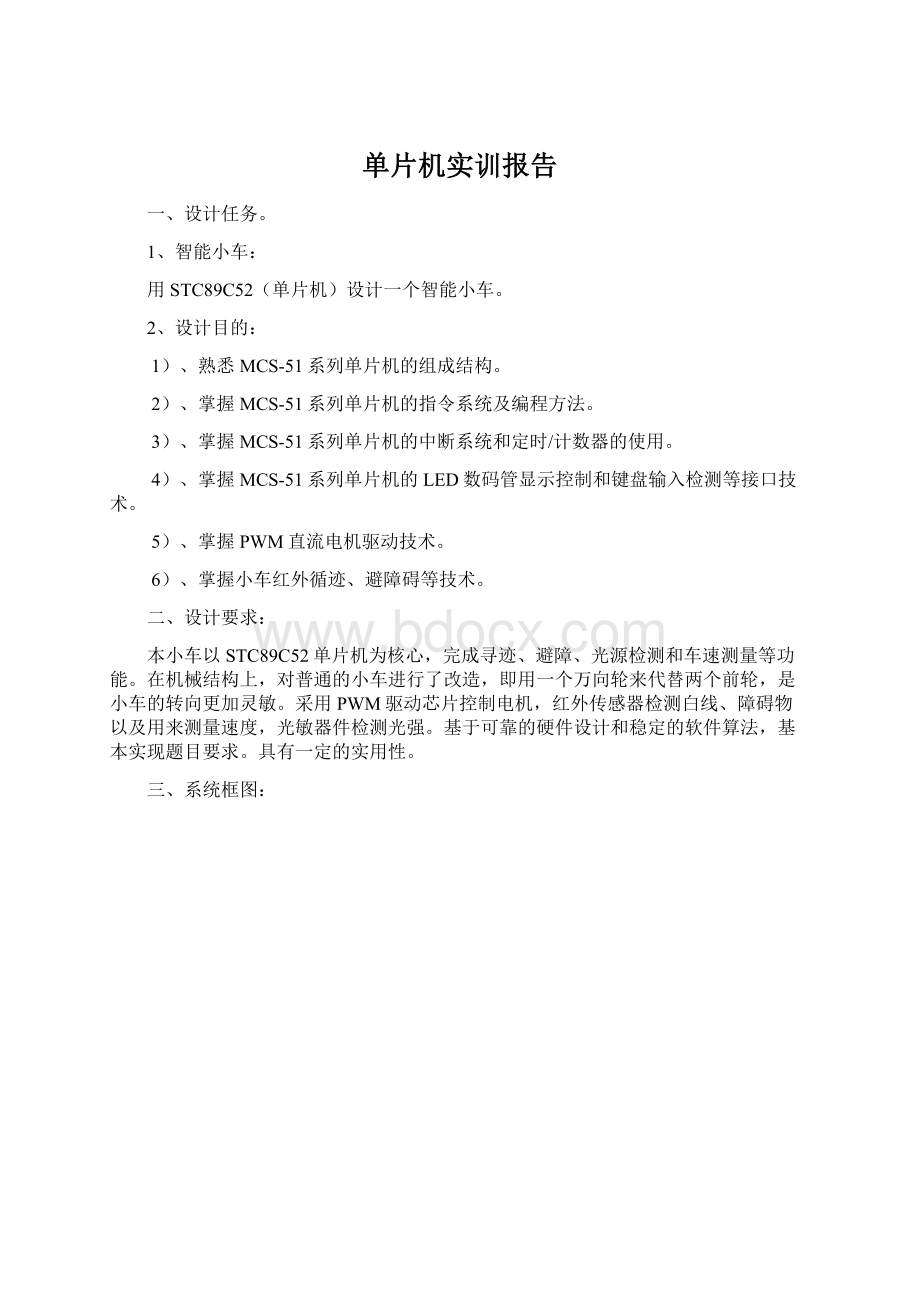 单片机实训报告.docx_第1页