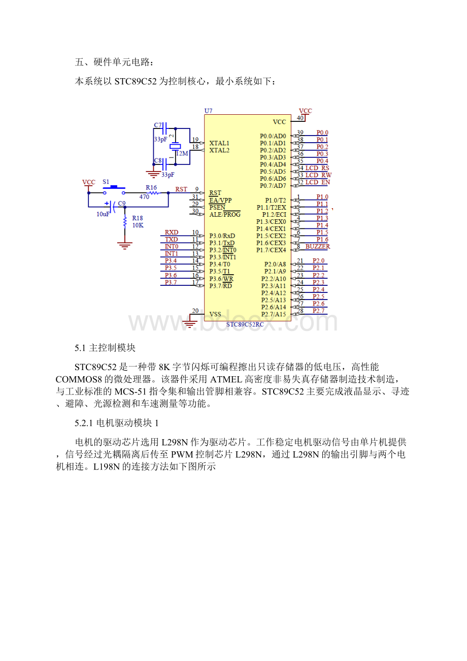 单片机实训报告.docx_第3页