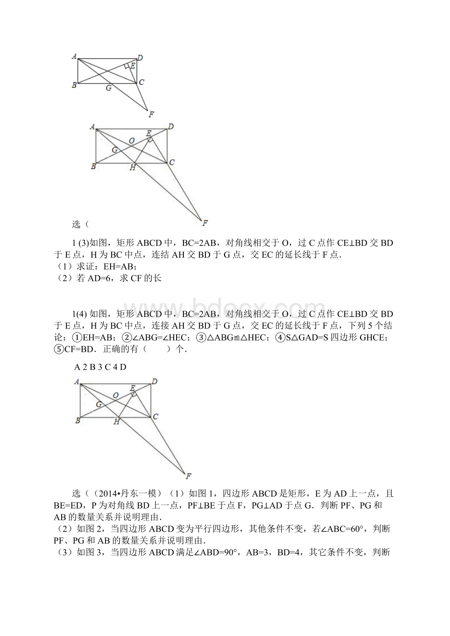 八下矩形练习题.docx_第2页