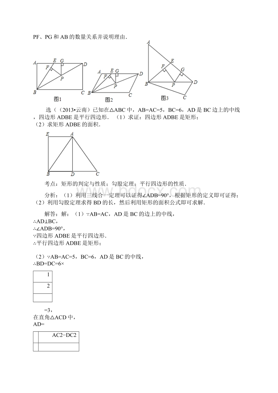 八下矩形练习题.docx_第3页