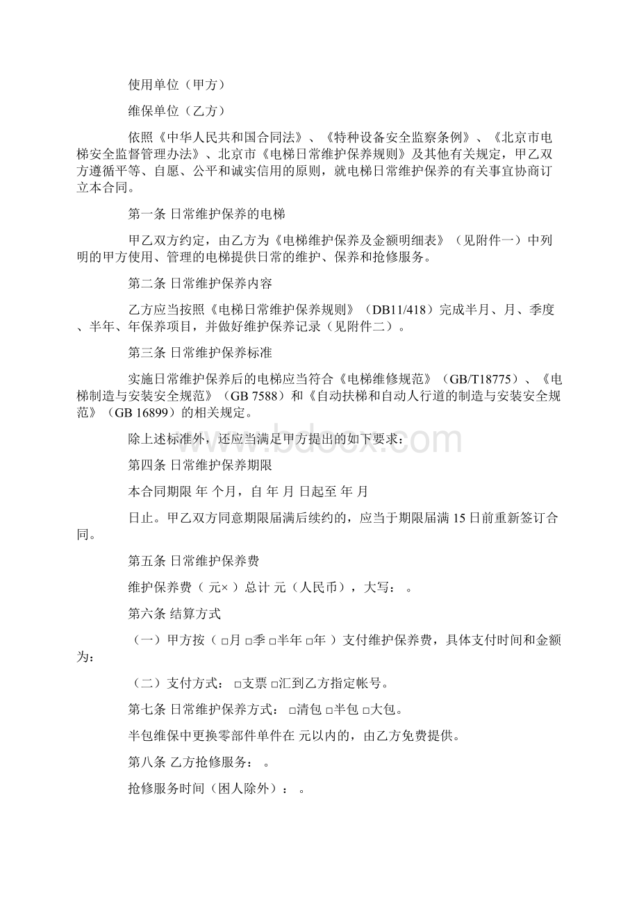 维保合同4篇最新.docx_第3页