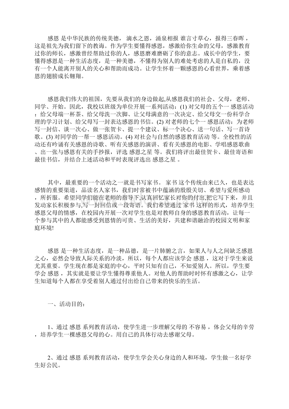 中小学感恩教育活动总结感恩教育活动总结.docx_第3页