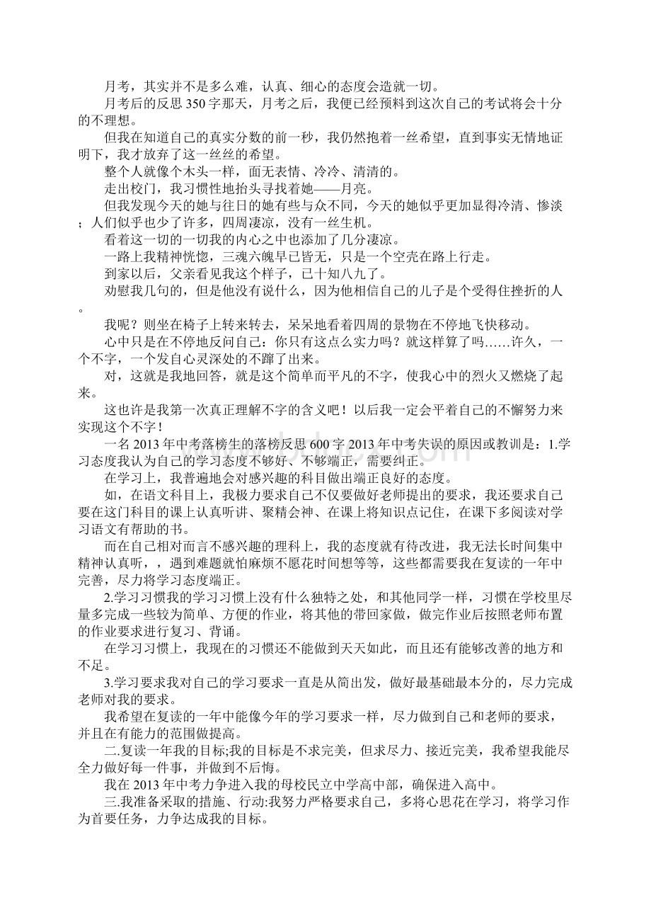 第一次月考 月考的反思.docx_第2页