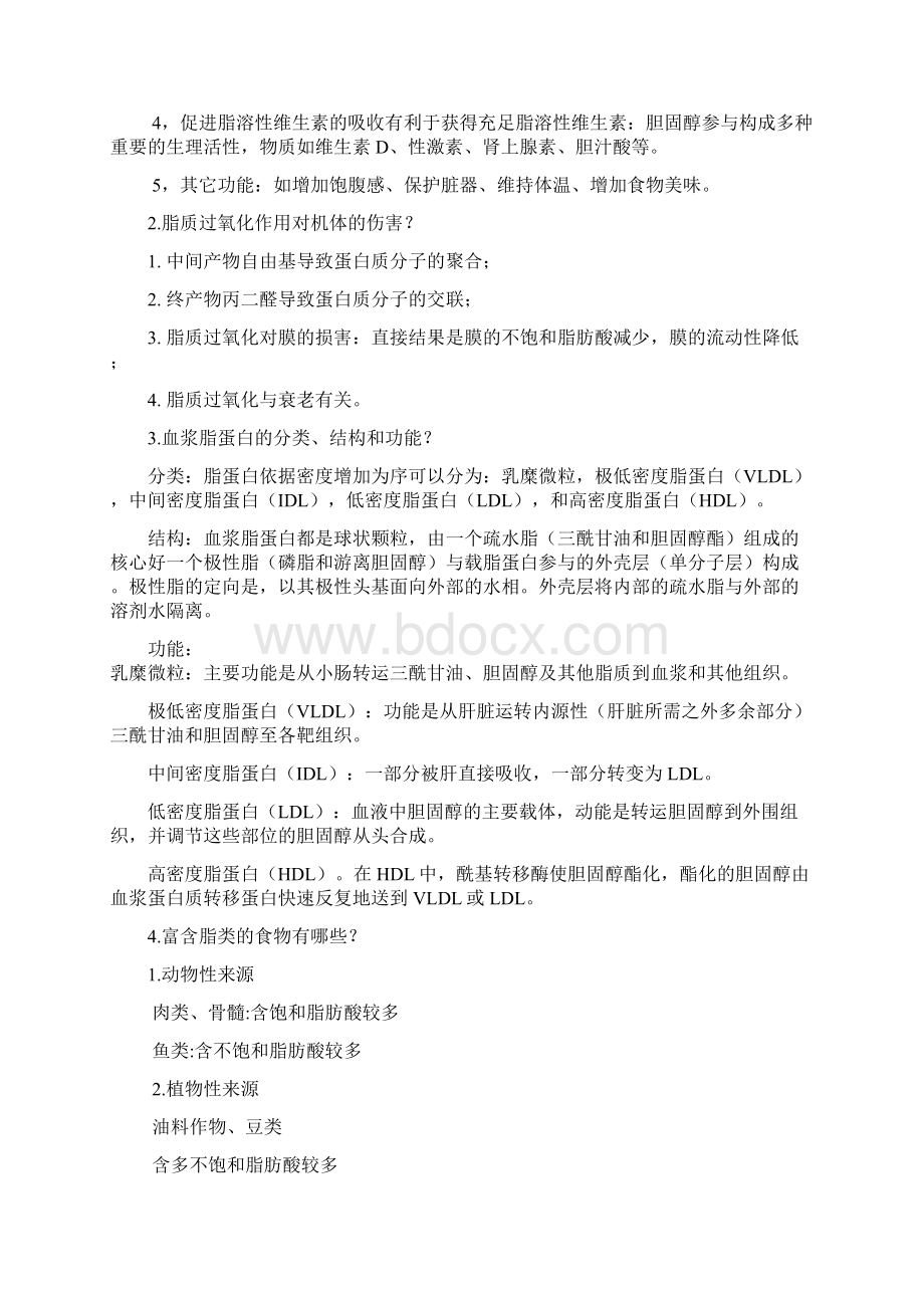 脂类问题与答案资料.docx_第2页