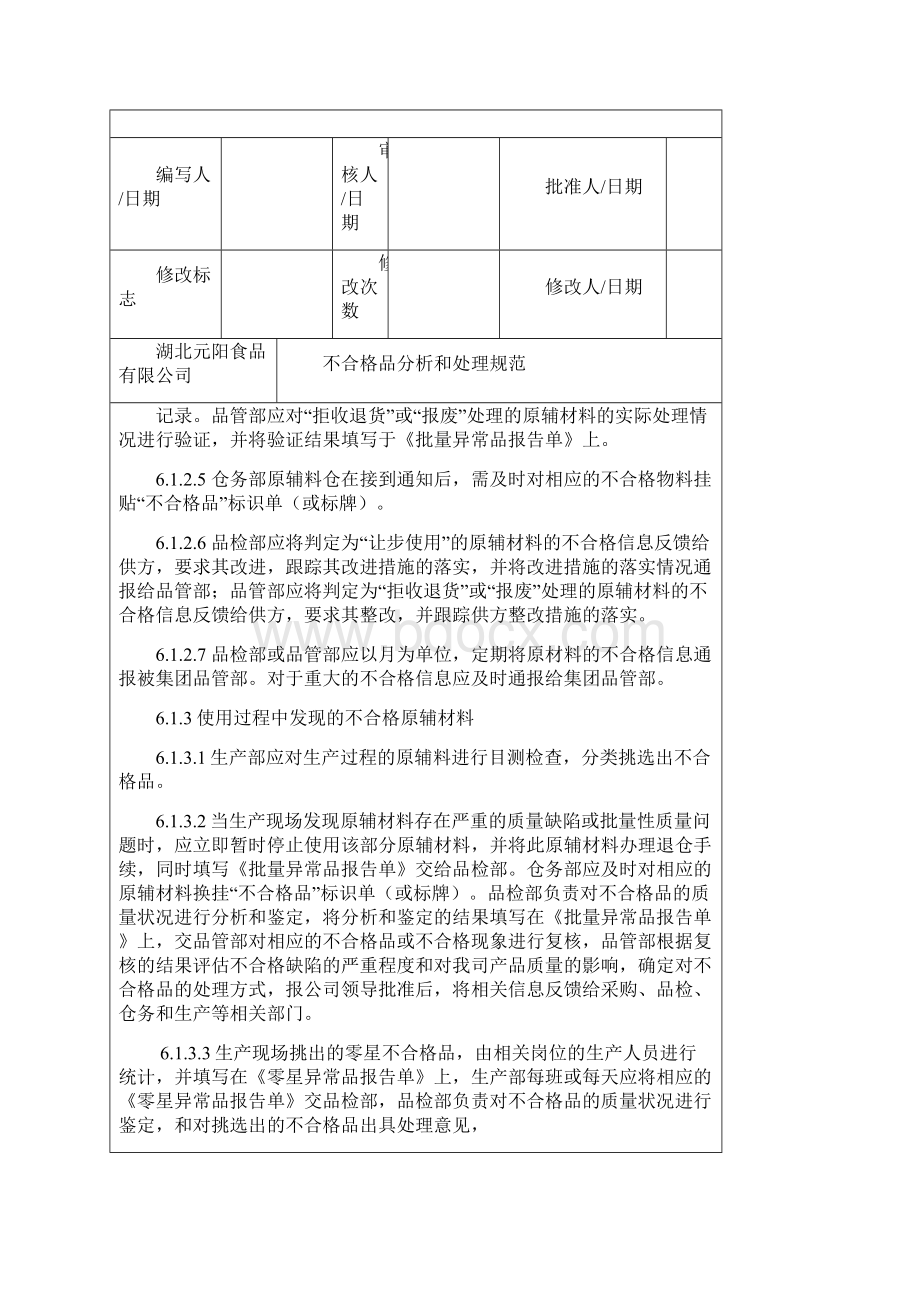 不合格品分析和处理规范Word文件下载.docx_第3页