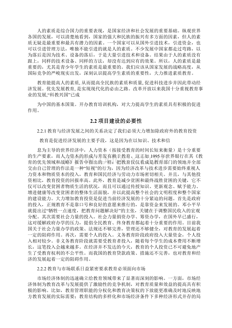 某培训机构项目可行性研究报告Word文档格式.docx_第3页