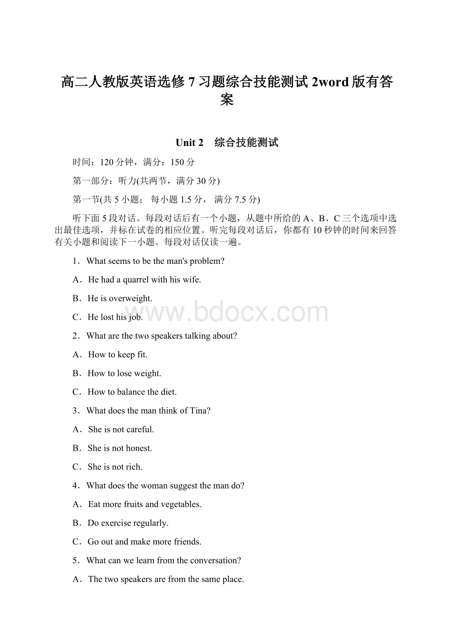 高二人教版英语选修7习题综合技能测试2word版有答案.docx