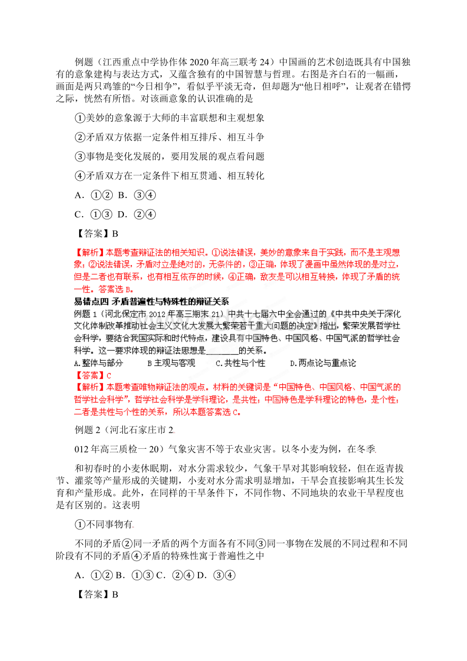 高考政治 冲刺系列 专题11辩证法教师版.docx_第3页