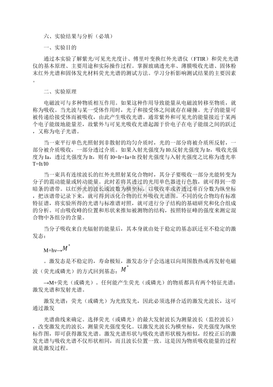 光谱分析实验报告.docx_第2页