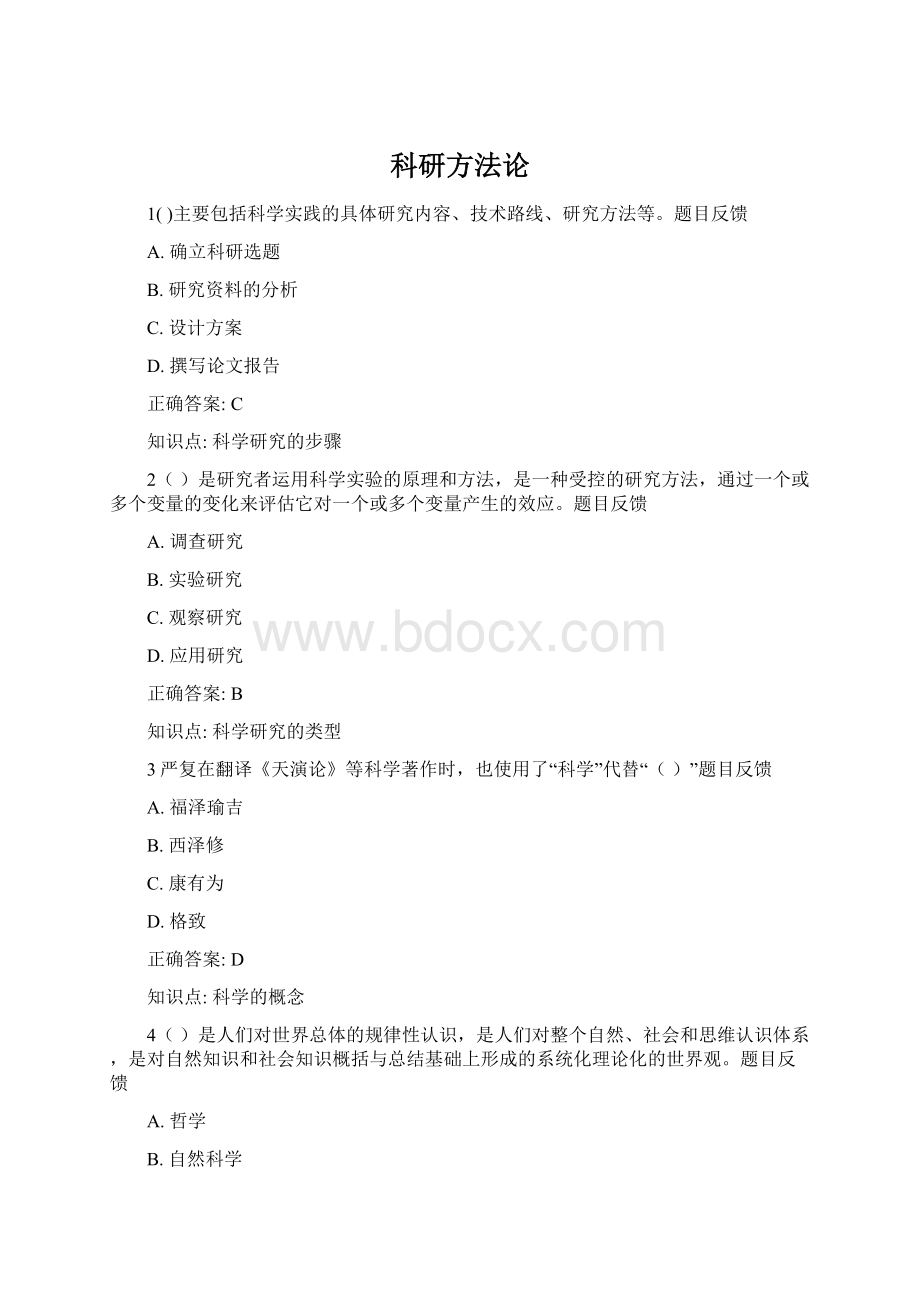 科研方法论.docx_第1页