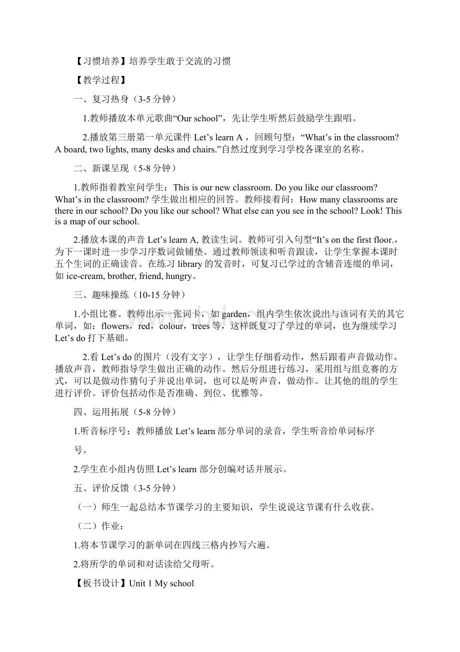 四年级英语第一单元共6课时教学设计Word下载.docx_第3页