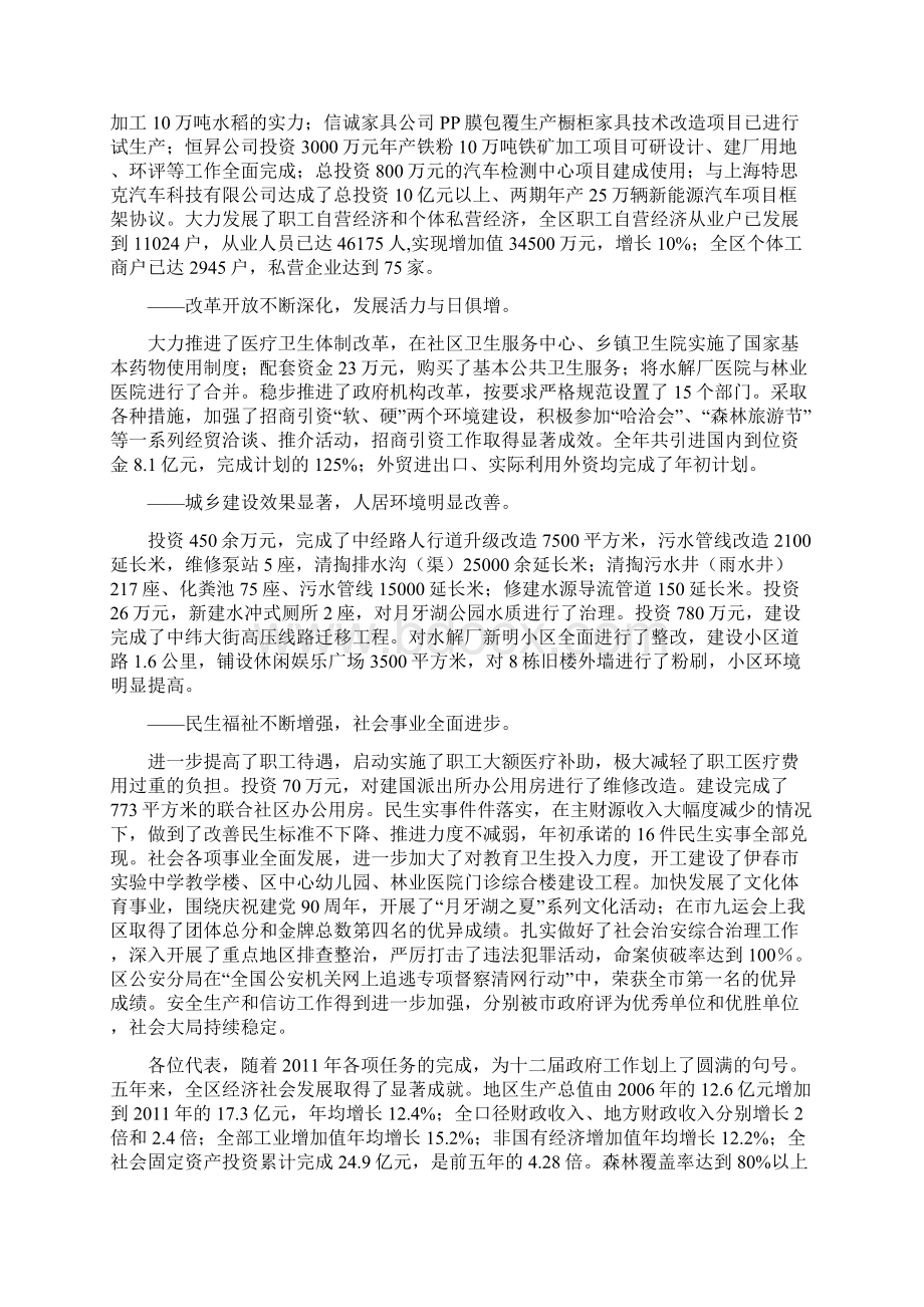 南岔区政府工作报告Word文档下载推荐.docx_第2页