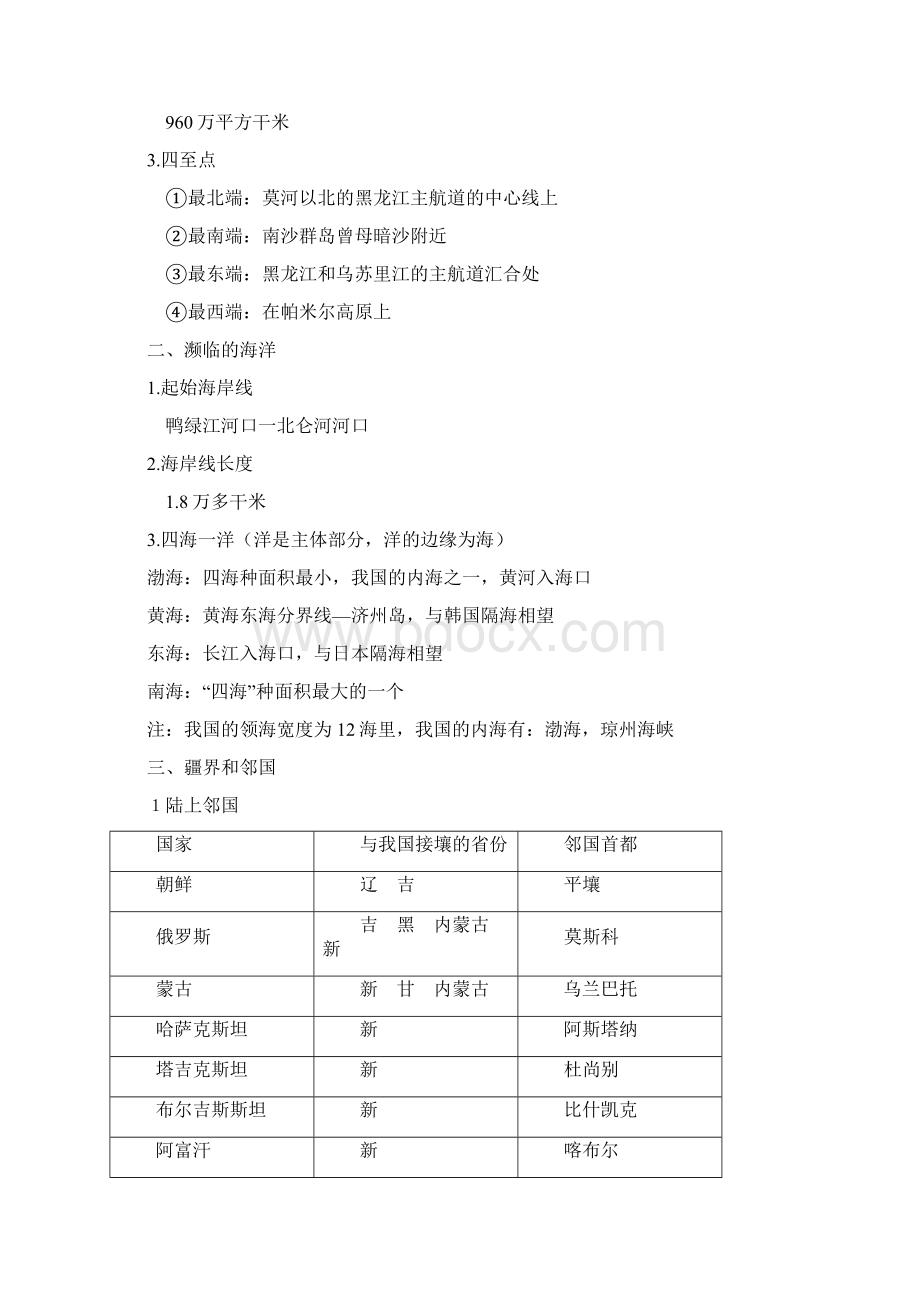 中国地理部分概要Word格式文档下载.docx_第2页