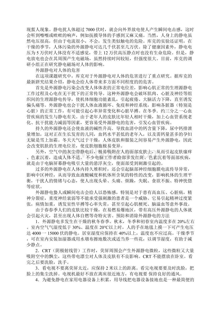 教你如何躲避静电现象的危害.docx_第2页