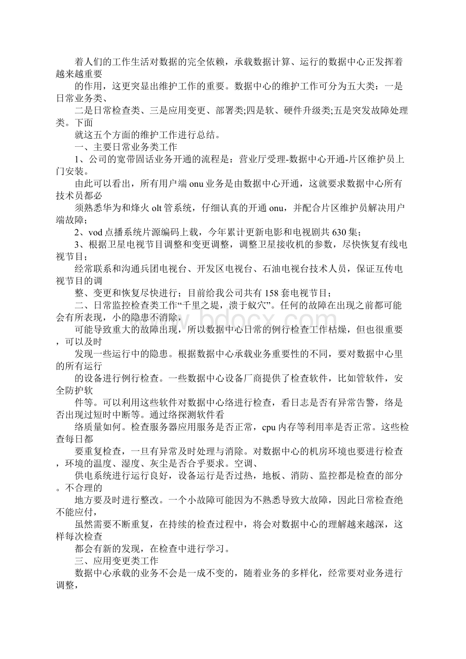 机房年度工作总结.docx_第2页