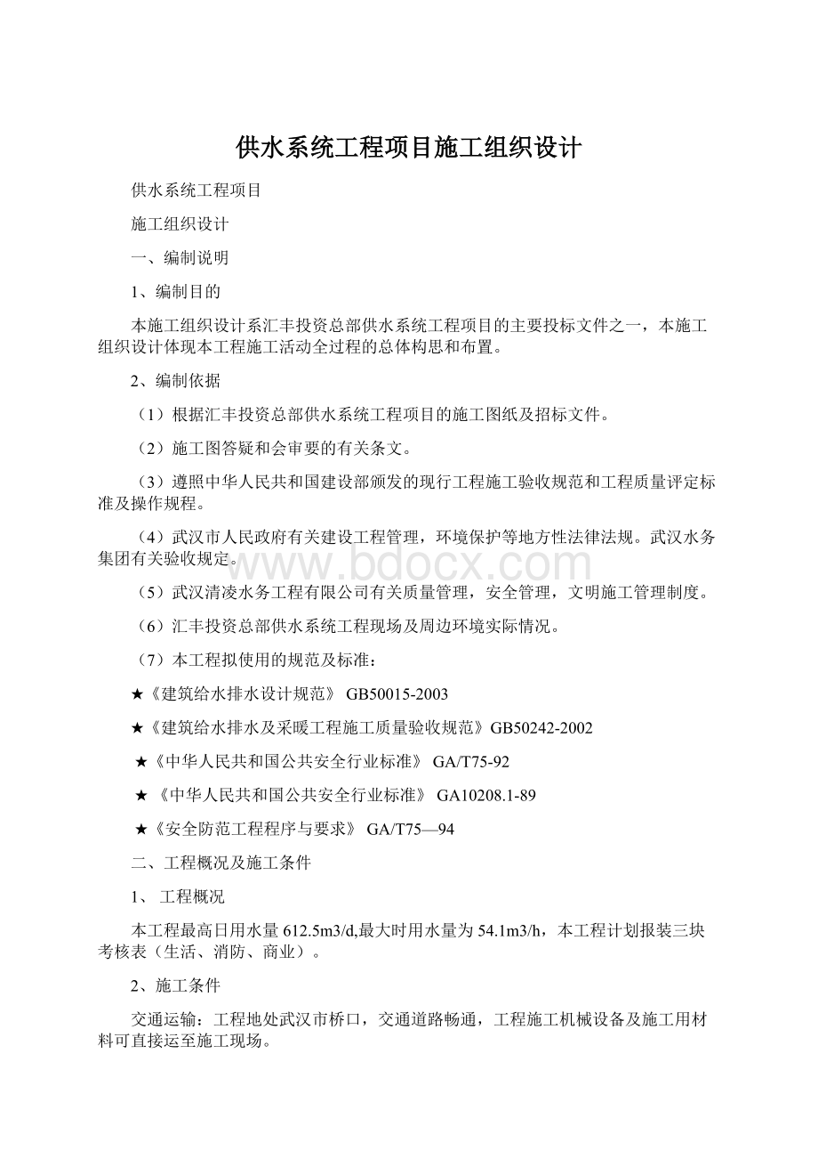 供水系统工程项目施工组织设计.docx_第1页