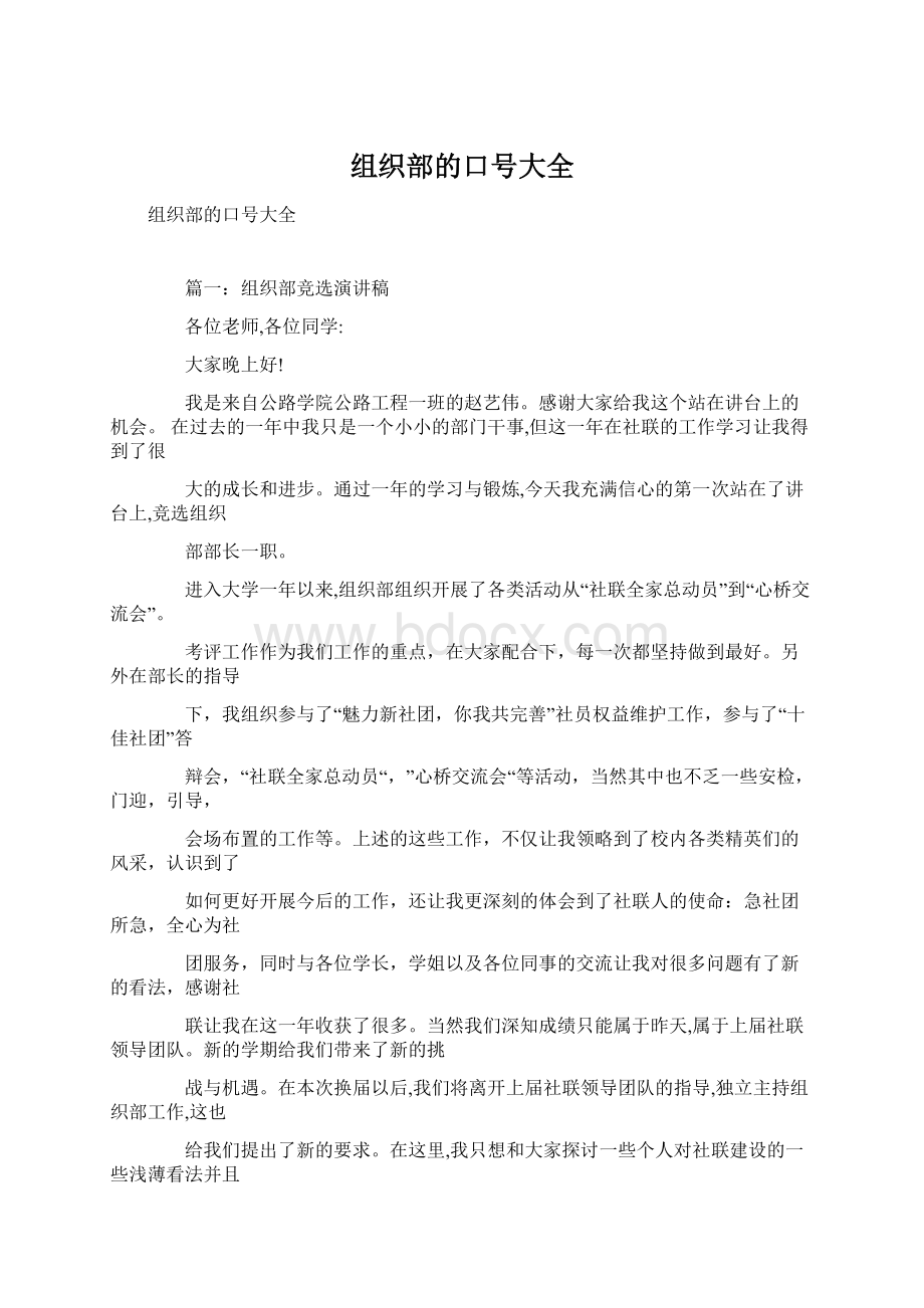 组织部的口号大全文档格式.docx