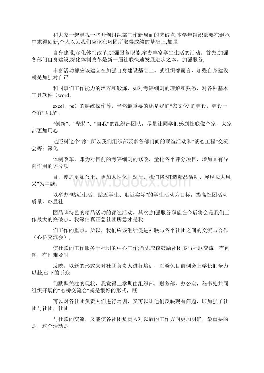 组织部的口号大全.docx_第2页