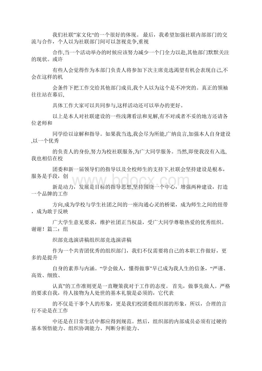 组织部的口号大全.docx_第3页