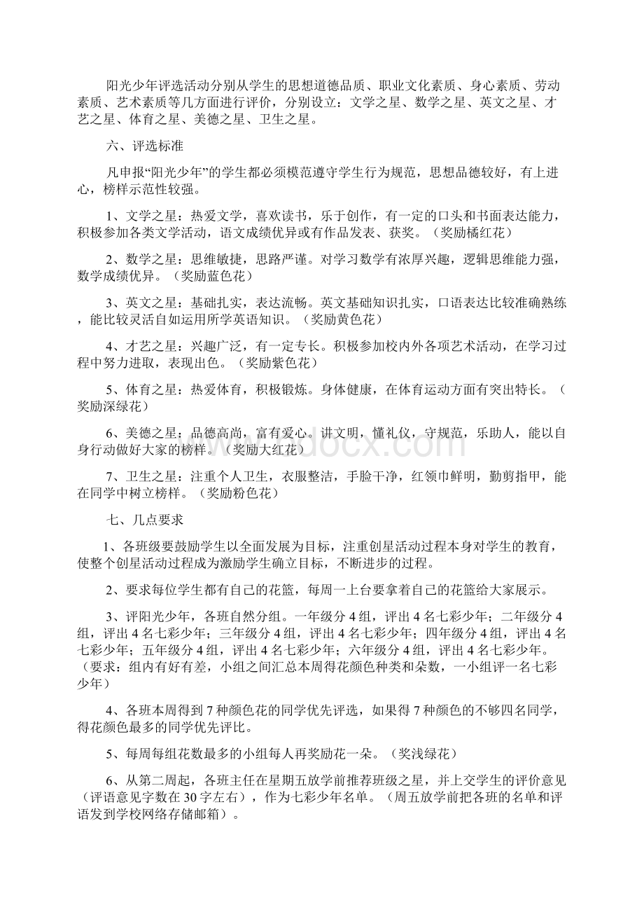 阳光作文之阳光少年评语.docx_第2页