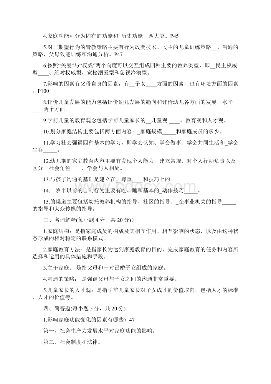 家庭教育与社区教育期末复习答案 2.docx_第2页