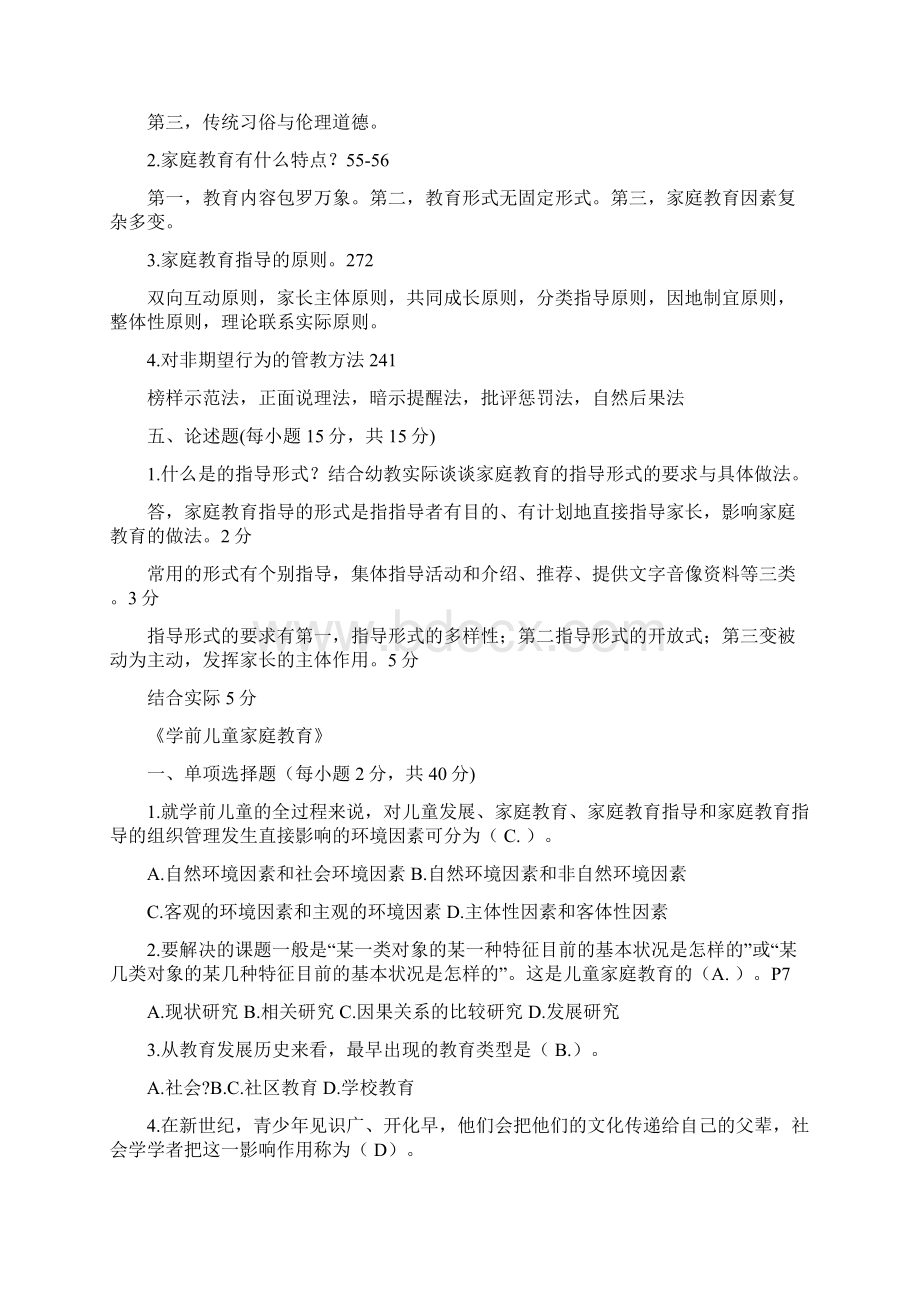 家庭教育与社区教育期末复习答案 2.docx_第3页