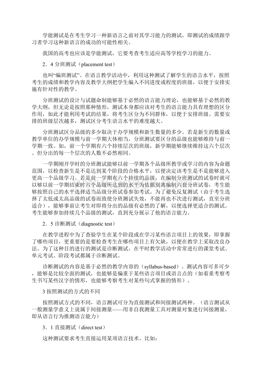 语言测试种类.docx_第2页