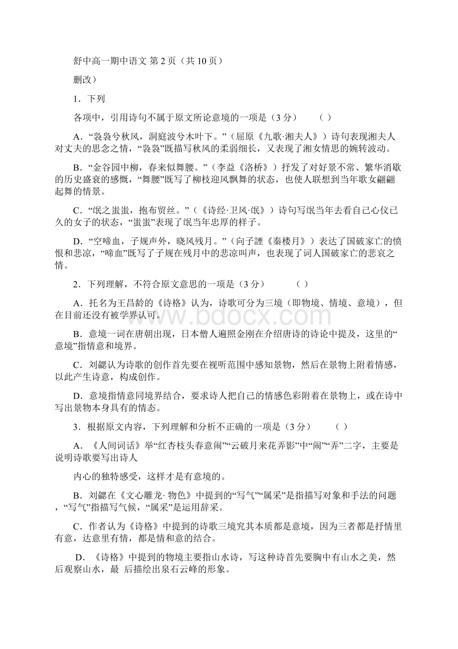 安徽省六安市舒城中学学年高一语文下学期期中试题.docx_第2页