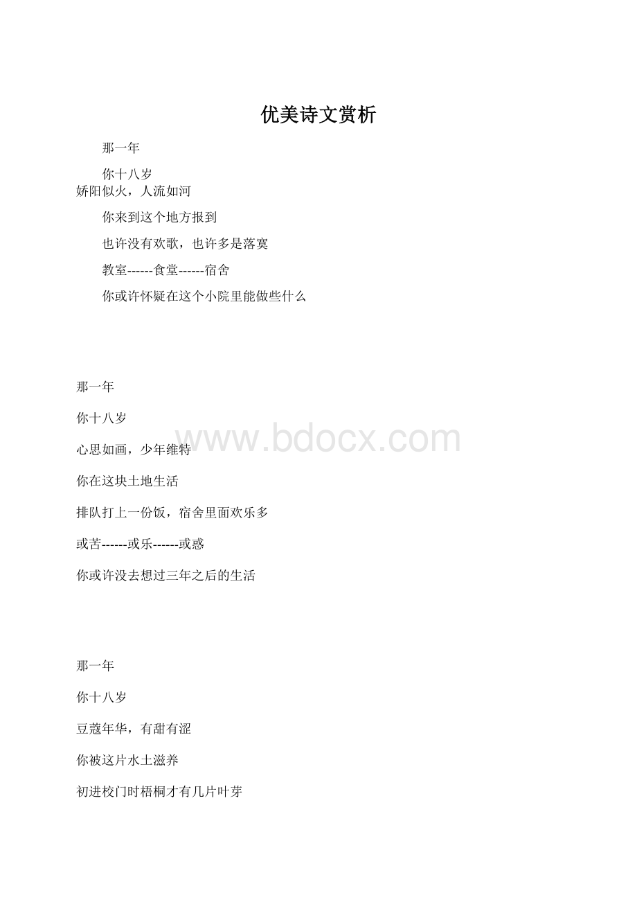 优美诗文赏析Word文件下载.docx_第1页