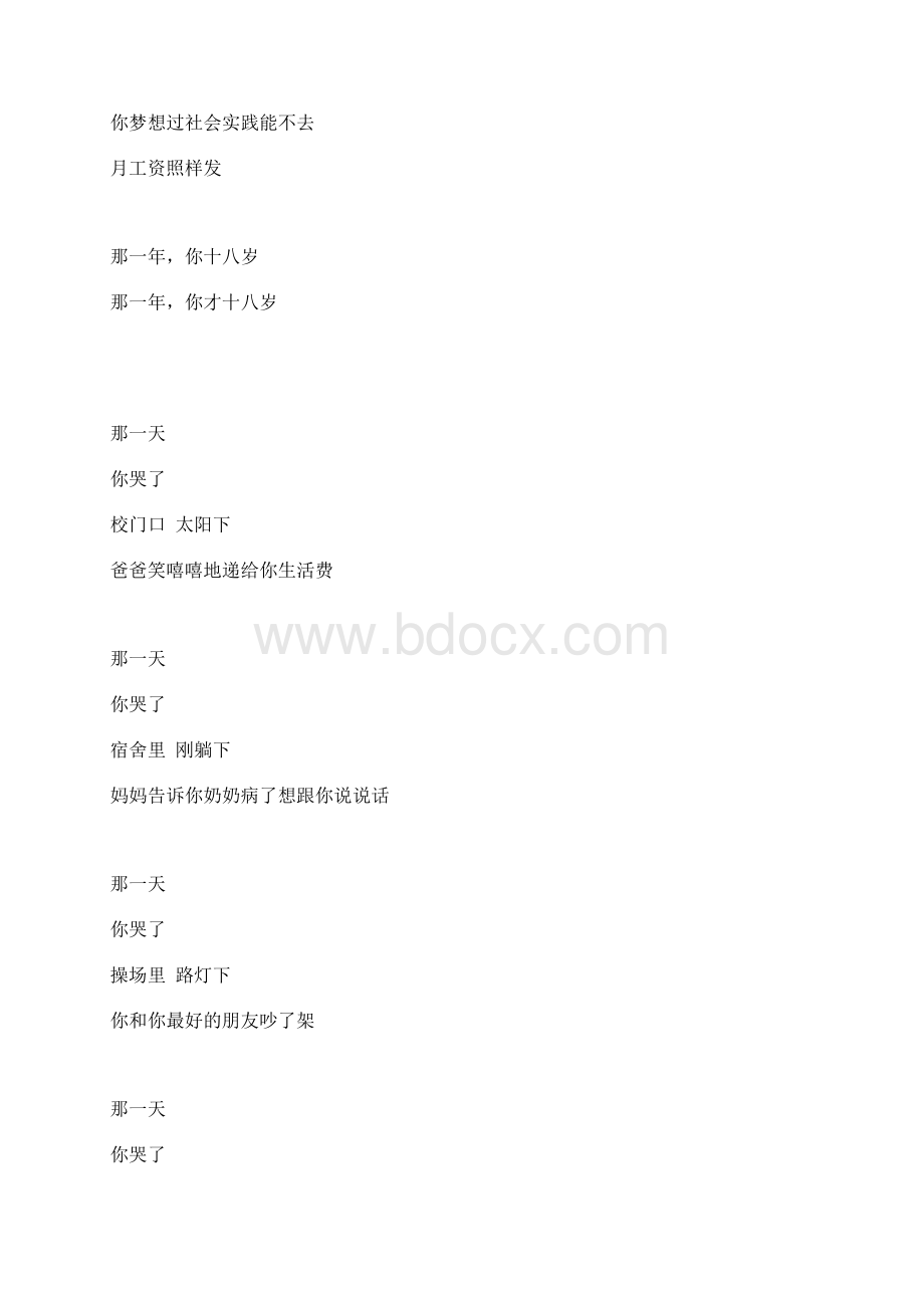 优美诗文赏析Word文件下载.docx_第3页