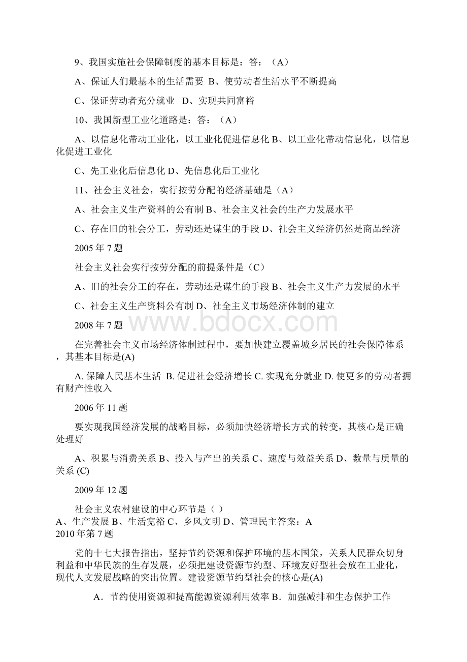 毛概期末复习题总汇.docx_第2页